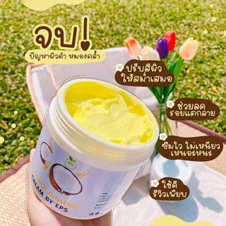 ครีมโสมมะพร้าว 500ml.