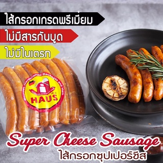 Super Cheese Sausage (size 250g./500g.)  - ไส้กรอกซุปเปอร์ชีส  Homemade German Sausage ไส้กรอกเยอรมันรมควันหนังกรอบ