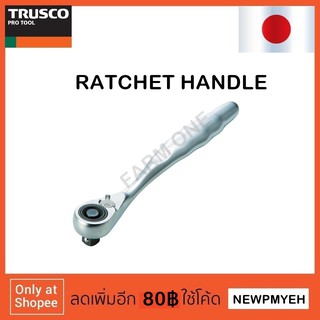 TRUSCO : TSRH2-A (416-2366) RATCHET HANDLE ด้ามฟรี