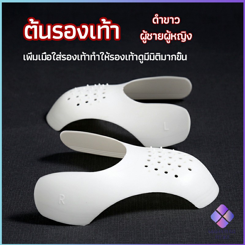 MahaThai ดันทรงหัวรองเท้าป้องกันรอยย่น สำหรับรองเท้าผ้าใบ