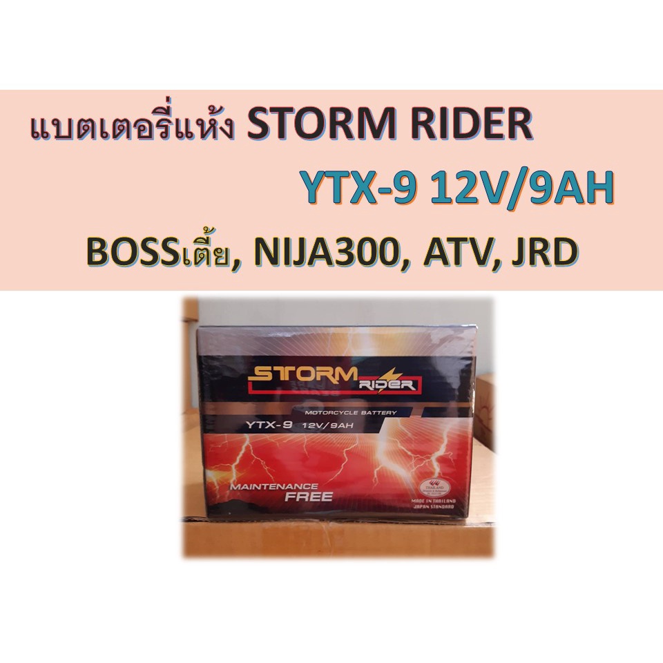 แบตเตอรี่แห้ง STORM RIDER YTX-9 12V/9AH ใส่รถรุ่น BOSSเตี้ย, NIJA300, ATV, JRD