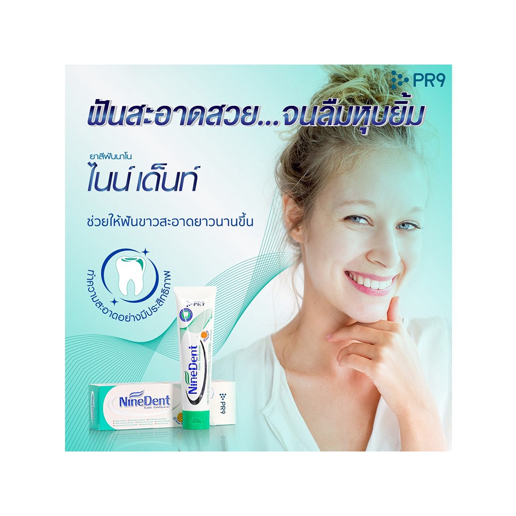 ยาสีฟันนาโนไนน์ เด็นท์ Nano Toothpaste Nine Dent - shoppr9 - ThaiPick