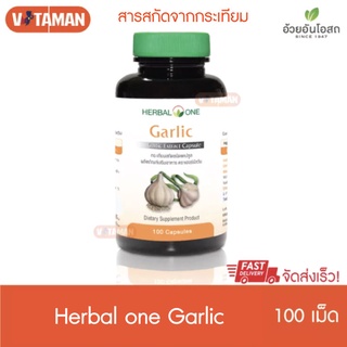 Herbal one กระเทียมสกัด 100 แคปซูล 1 กระปุก Garlic oil กระเทียม อ้วยอันโอสถ by VITAMAN