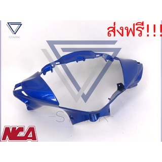 หน้ากากหน้า  Wave 125i 2012 เวฟ125i เฟรมสี(รุ่นปลาวาฬ)