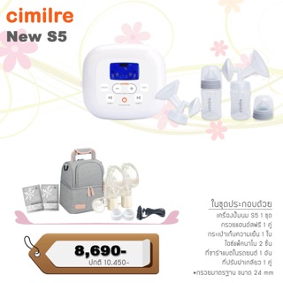 Cimilre S5 เครื่องปั๊มนม