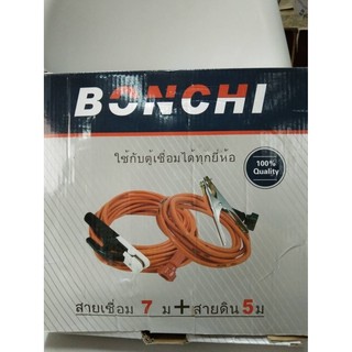 BONCHI สายเชื่อม ชุดสายเชื่อม  BONCHI ( 7ม.+ 5ม.)ชุดสายเชื่อมทองแดงแท้ 100%