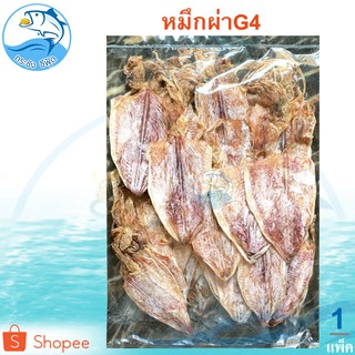 หมึกผ่า G4 80กรัม 1แพ็ค หมึก ปลาหมึก หมึกแห้ง ปลาหมีกแห้ง หมึกผ่าจืด หมึกผ่าแห้ง ของทะเลแห้ง อาหารทะเล อาหารทะเลแห้ง