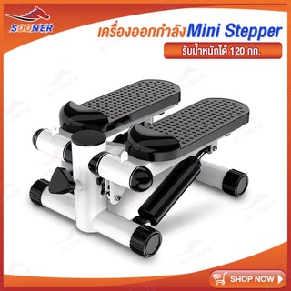 สเต็ปเปอร์ เครื่องออกกำลังกายแบบเหยียบ JS398 Mini Stepper เครื่องออกกำลังกายแบบเหยียบขึ้นลง เครื่องออกกำลังขา