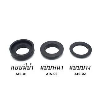 DONMARK ยางรองฐานหม้อน้ำสุขภัณฑ์ ยางรองชักโครก มีให้เลือก 3 แบบ รุ่น ATS-01
