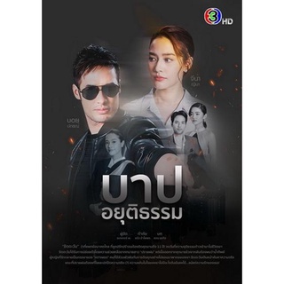 บาปอยุติธรรม Eternal (ตอนที่ 1-14 จบ)