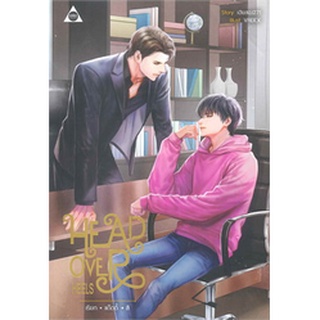 9786168087435 : Head Over Heels เรียกแด๊ดดี้สิ