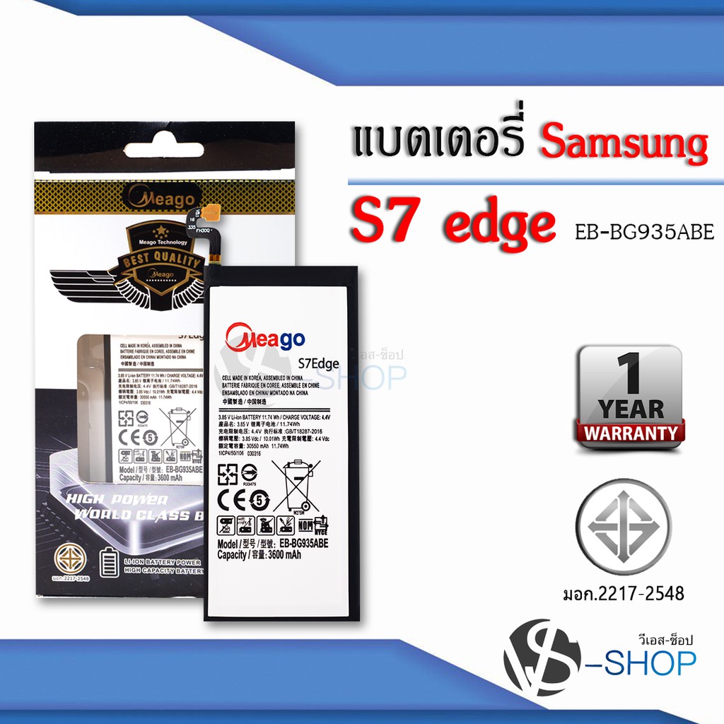 แบตมือถือ Samsung S7 Edge / Galaxy S7 Edge / EB-BG935ABE / G935 แบตซัมซุง สินค้ามีรับประกัน