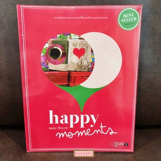 หนังสือ Happy Moments / พลอย จริยะเวช