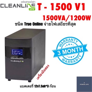 UPS  (เครื่องมือสอง) รุ่น T-1500V1 1500VA / 1200W ชนิด True Online เครื่องพร้อมใช้งาน รับประกัน 3 เดือน