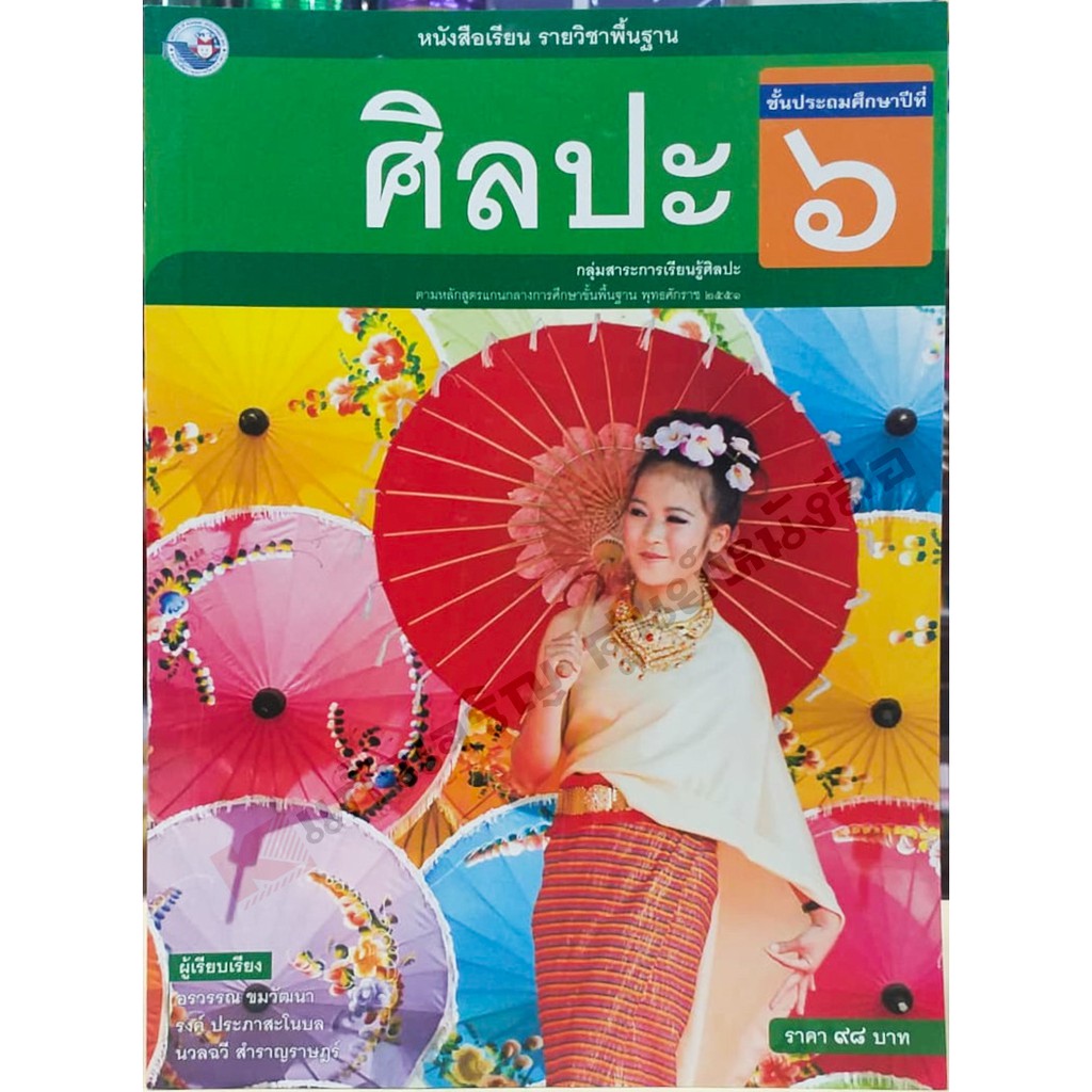 หนังสือเรียนศิลปะ ป.1-ป.6 #พัฒนาคุณภาพวิชาการ(พว)