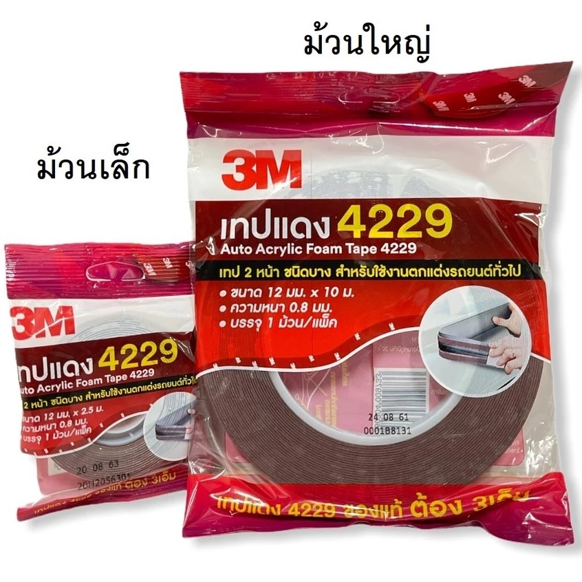 3M เทปแดง เทปติดคิ้ว 4229 เทป2หน้า ตกแต่งรถ ของแท้100%