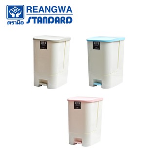 REANGWA STANDARD - KEEP IN ถังขยะขาเหยียบ ECO 10 ลิตร ถังขยะในบ้าน-คอนโด RW 9263