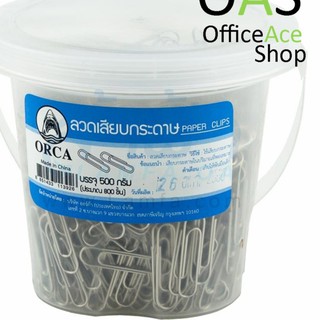 ORCA Paper Clips ลวดเสียบกระดาษ 500 กรัม (ประมาณ 800 ชิ้น)