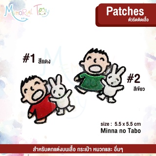 ตัวรีดติดเสื้อ ลาย Minna no Tabo ขนาด 5.5x5.5 cm อาร์มติดเสื้อ กระเป๋า รองเท้า หมวก arm patch มินนะ โนะ ทาโบ sario