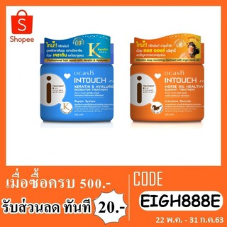 Dcash intouch treatment ทรีทเม้นท์หมักผม ดีแคช อินทัช สีส้ม,สีฟ้า 500ml