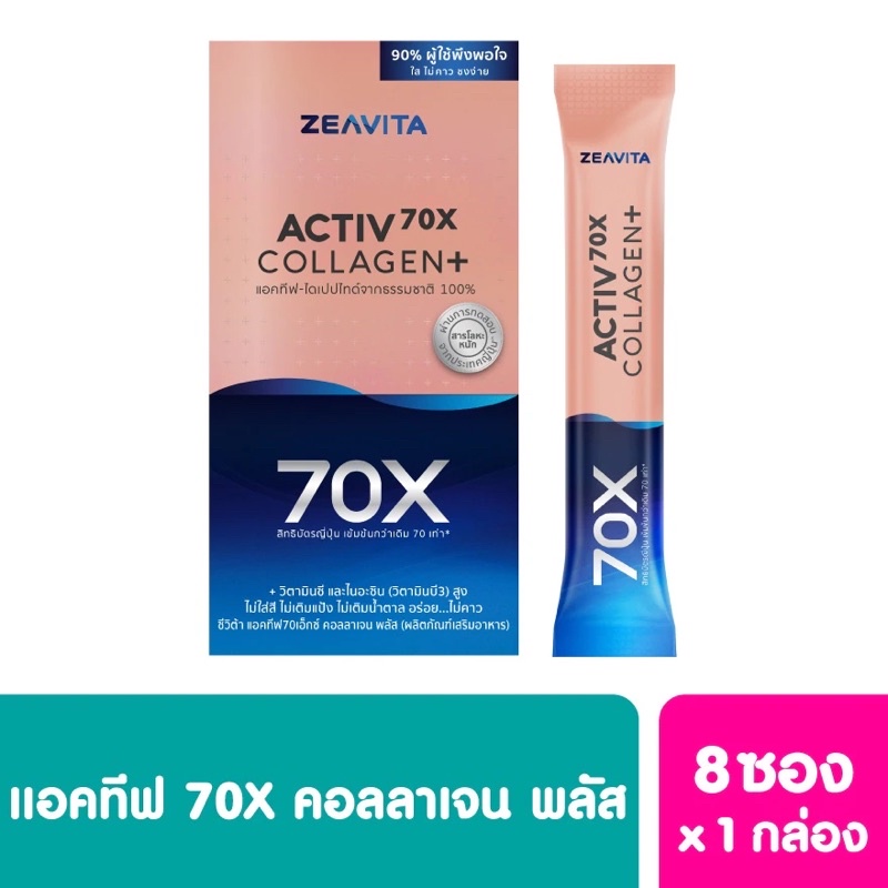 ZEAVITA ซีวิต้า คอลลาเจน พลัส ไดเปปไทด์ เข้มข้นขึ้น 70เท่า