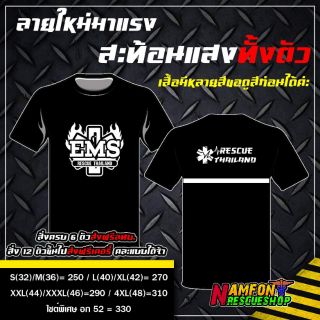 เสื้อกู้ภัย EMS สะท้อนแสงทั้งตัว มีปลายทาง