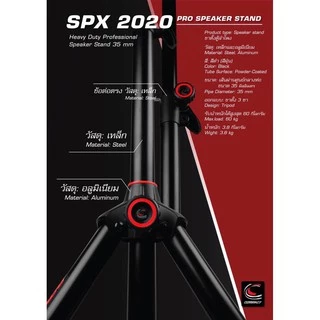 COMPACT SPX2020 ขาตั้งลำโพง ข้อต่อโลหะทุกจุด (ราคา 1อัน)ขาตั้งคอมแพค Speaker Stand ขาตั้งตู้ลำโพง ขาลำโพง SPX-2020
