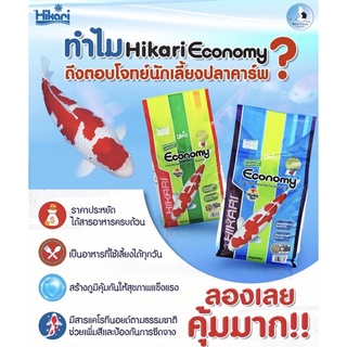 Hikari Economy 4kg ถึงเหมาะกับการเลี้ยงปลาคาร์พ เพราะมีโภชนาการครบถ้วน ในราคาประหยัด