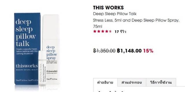 สเปรย This Works Deep Sleep Pillow Talk Stress Less 5ml And Deep