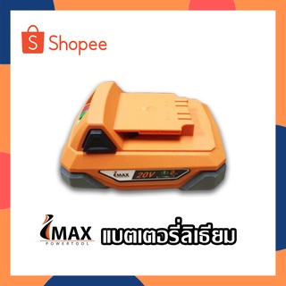 IMAX แบตเตอรี่ แบตไอแมค แบตเตอรี่ลิเธียม 2.0 AMP รุ่น TOGETHER สำหรับเครื่องมือไร้สายยี่ห้อimax