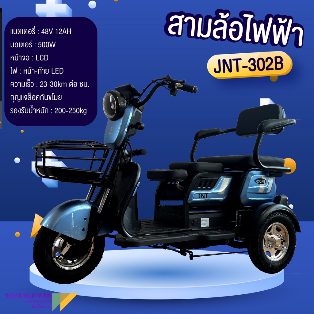 รถไฟฟ้า3ล้อ2022  รุ่น2ตอน3ที่นั่ง มอเตอร์600 วัตต์  มีระบบกันขโมย มีไฟท้าย LED รุ่น JNT-302