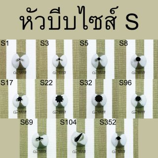 หัวบีบครีม ไซส์ S M L XL หัวบีบครีมสแตนเลส ไม่มีรอยต่อ