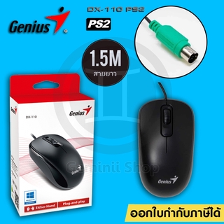 เม้าส์ คีย์บอร์ด Mouse Keyboard PS2 Genius / Unitech รุ่น DX-110 / UNK-001 Optical PS/2 หัวกลม สีดำ Black