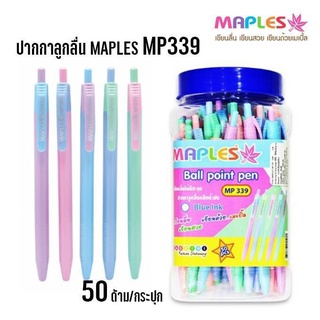 ปากกา Maples Ball point pen ปากกาลูกลื่น แบบกด สีพาสเทล หมึกน้ำเงิน 0.7mm รุ่น MP 339 1 กระปุก