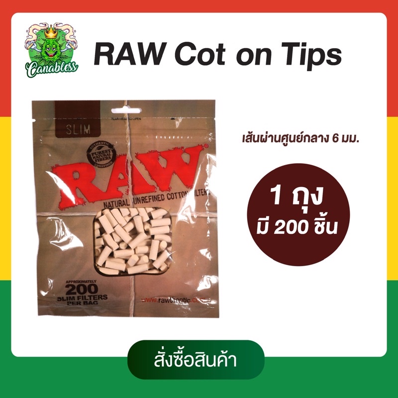 RAW Cot ton Tips กร0g 1ถุง บรรจุ 200ชิ้น