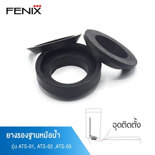 FENIX ยางรองฐานหม้อน้ำสุขภัณฑ์ ยางรองชักโครก