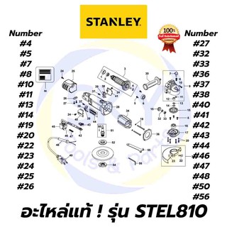 🔥อะไหล่แท้🔥 STEL810 STANLEY เครื่องเจียร 4 นิ้ว 600W สแตนเล่ย์ แท้ 100%