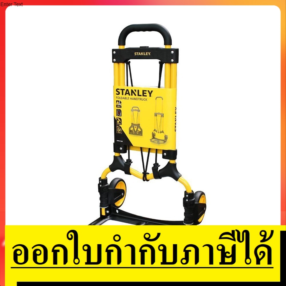 FT580 รถเข็นของเหล็กพับได้  * รับน้ำหนักได้  70kg. *  STANLEY สินค้าเเท้รับประกันจากผุ้เเทนจำหน่าย