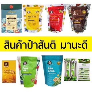 พร้อมส่งสินค้าป๋า โกโก้ป๋า กาแฟป๋า ชาป๋า น้ำปั่นป๋า  สบู่ป๋า ป๋าอีส ป๋าวิล ป๋าเนเชอรัล เจลว่านป๋า Wazz Glap Super H Sizz