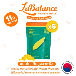 🌽ขนมโปรตีนสูง🌽ลาบาลานซ์ รสข้าวโพด LaBalance Protein Snack Corn 5ถุง [โปรตีนพืช ขนมคลีน ลดน้ำหนัก คุมหิว ไฟเบอร์]