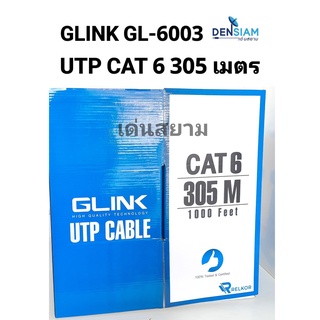 สั่งปุ๊บ ส่งปั๊บ🚀Glink สาย LAN CAT 6 E ภายใน 305 เมตร Indoor Cable สายสีขาว