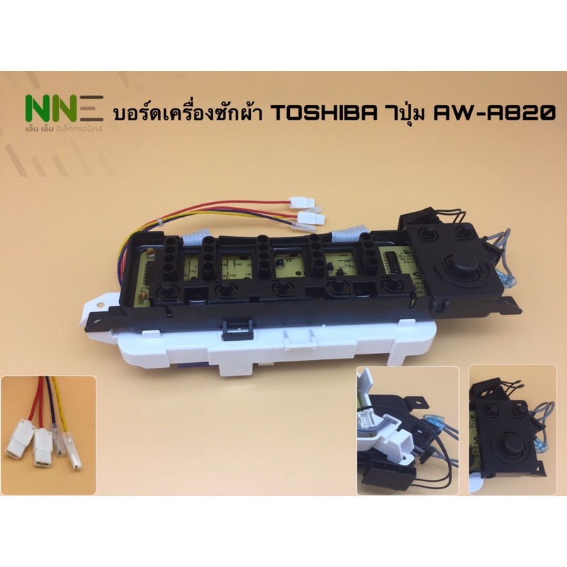 บอร์ดเครื่องซักผ้า TOSHIBA 7ปุ่ม AW-A820