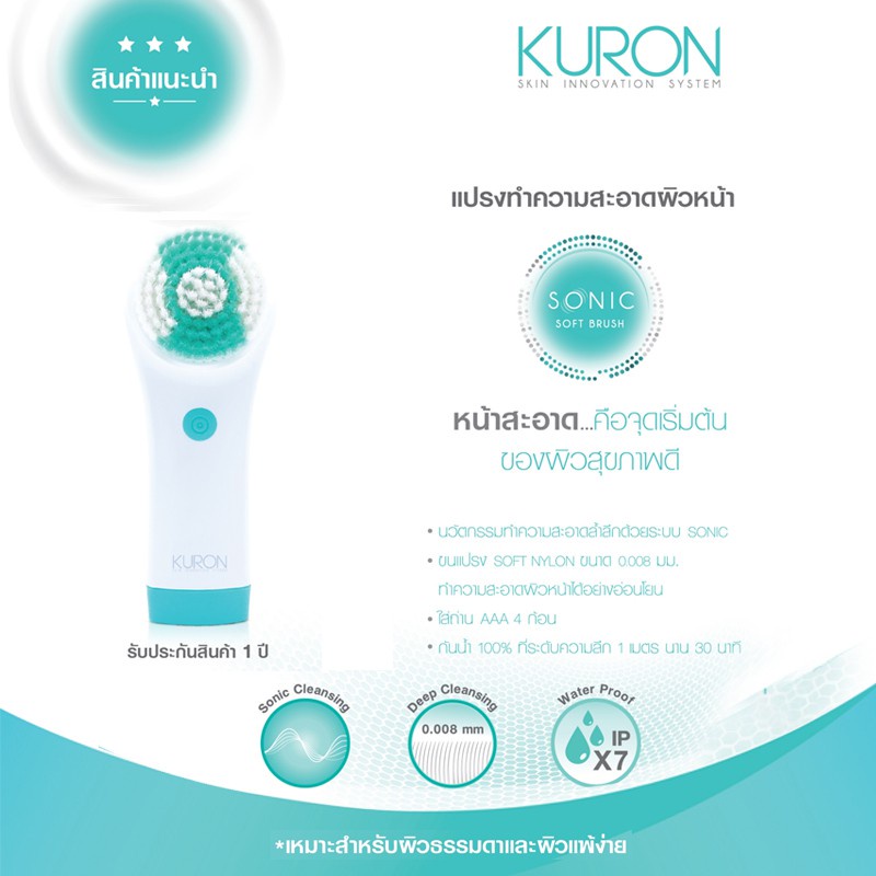 ❦Kuron แปรงล้างหน้า ทำความสะอาดผิวหน้า ระบบโซนิค Sonic Soft Brush รุ่น KU0118 kuron