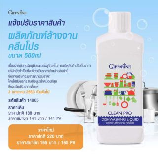 ผลิตภัณฑ์ล้างจาน คลีนโปร ขนาด 500ml