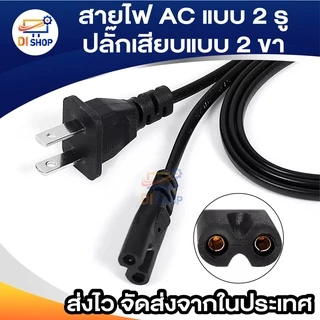 สาย POWER AC แบบ 2 รู ยาว 1.5M ปลั๊กเสียบแบบ 2 ขา(US Plug) สำหรับเชื่อมต่อ adapter (เส้นใหญ่)