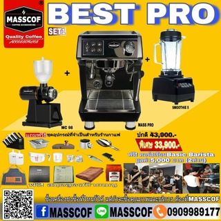 ฺBEST PRO Set1 ชุดเครื่องชงกาแฟราคาประหยัด อปุกรณ์ครบ เปิดร้านได้เลย SKU-910008