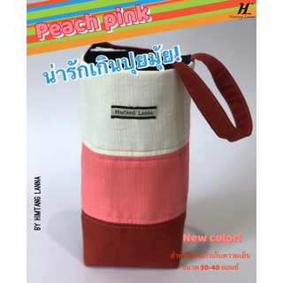 Peach pink Cup bag กระเป๋าใส่แก้ว เล่นโทนสี Tumbler bag จากผ้าฝ้ายธรรมชาติ สีสดใส ขนาด 30-40 ออนซ์