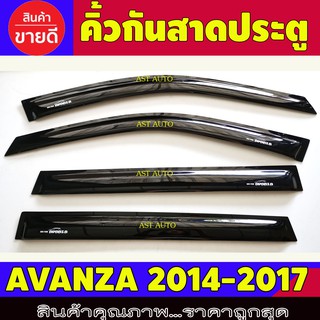 คิ้วกันสาด กันสาด กันสาดประตู สีดำ 4 ชิ้น โตโยต้า อเวนซ่า Toyota Avanza 2012-2017