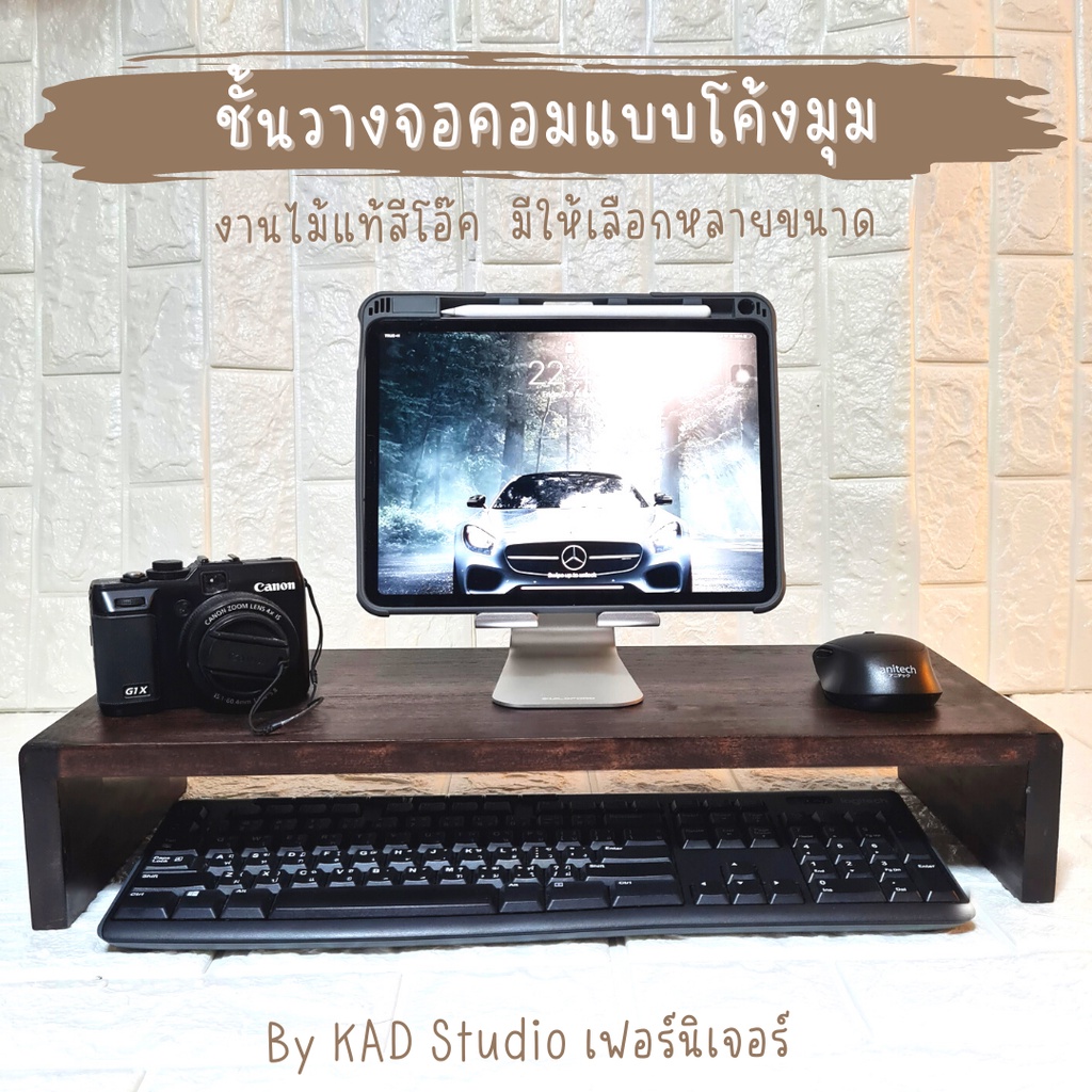 KADStudio ที่วางจอคอมพิวเตอร์ แบบลอฟ์ท งานไม้แท้ ขอบโค้ง สีโอ๊ค แข็งแรง เคลือบ PU รับน้ำหนัักได้ 10 Kg [M2]