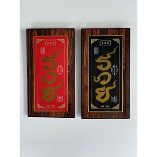ป้ายมงคล เคลือบเรซิ่น รวยแนวตั้ง ของศิริมงคลค้าขายร่ำรวยขนาด6.5*12นิ้วไว้ติดบ้านเป็นของขวัญ